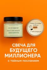 Свеча с посланием