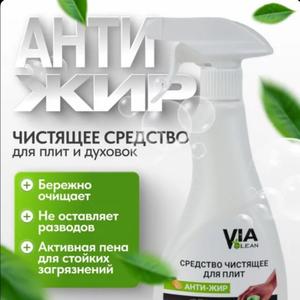 Via Clean жироудалитель- это эффективный спрей для уборки на кухне, который станет незаменимым помощником. Чистящее средство быстро и легко удаляет стойкие загрязнения, жир и нагар с плит, духовок и другой кухонной техники. Благодаря своей формуле, Via Clean не только очищает, но и дезинфицирует поверхности, уничтожая бактерии и оставляя приятный аромат лимона. Специальная формула состава разработана для индукционных, газовых, стеклокерамических, электрических плит, духовых шкафов, микроволновых печей, фритюра, вытяжек.