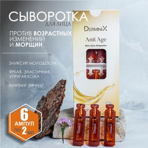 Сыворотка с анти-возрастная, в ампулах 6 штук по 2 мл