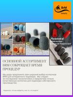 Колпачки "Триада BrM."для педикюра