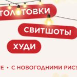 Детская одежда с новогодней символикой