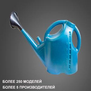 Садовый инвентарь - это поливочные шланги, аксессуары для шлангов, опрыскиватели, лейки, канистры, инструмент для огорода, и многое другое.