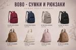 Сумки женские BOBO