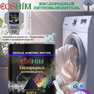 COSHIM Кислородный пятновыводитель OXY, баночка с мерной ложечкой 900г