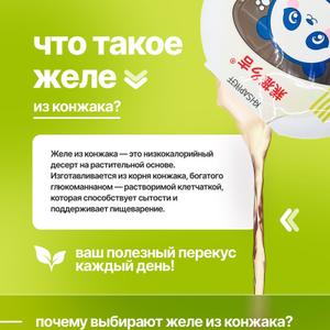 Фруктовое желе из конжака с лактобактериями со вкусом ванили 200гр