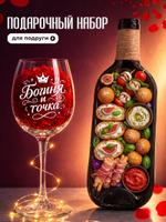 Тарелка бутылка+бокал с надписью "Богиня и точка" ARTXL 2042826232096 2042826232096