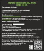 Гидролат конопли EcoHemp product