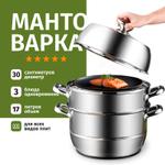 Мантоварка 3 яруса Berenjena 1278312510