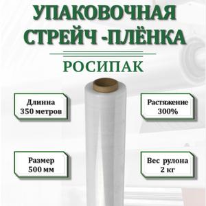 Пленка стрейч 1 сорта