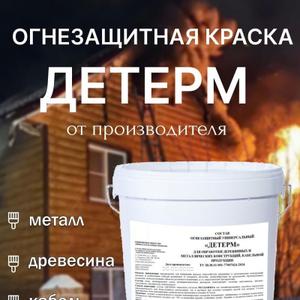 Краска ДЕТЕРМ в пластиковых ведрах по 16 кг