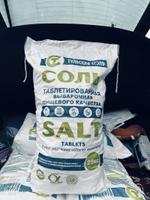 Соль таблетированная Тульская соль 1