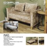 Прямой диван РИО