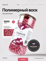 Полимерный воск для депиляции, розовый, 1000 г