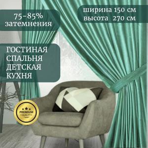 Представьте себе уютную атмосферу в вашей спальне или гостиной, окутанную мягким светом, проникающим сквозь бархатные шторы ГАЛАНТ шторы. Эти роскошные шторы, выполненные из плотного бархата, станут настоящим украшением вашего интерьера. Шторы идеально подходит для создания уединенной атмосферы в спальне, а также добавит нотку элегантности гостиной. Бархат, благодаря своей плотности (250 г/кв.м), обеспечивает эффект блэкаут, защищая вас от постороннего света и шума. Шторы ГАЛАНТ не только красивы, но и практичны: они износостойкие, быстро сохнут и устойчивы к повреждениям. Классический дизайн и однотонный цвет штор легко впишутся в любой интерьер, а шторная лента позволит вам легко повесить их на карниз. Создайте неповторимый уют в своем доме с бархатными шторами ГАЛАНТ!