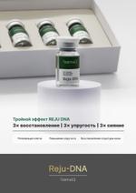 Скинбустер SueraQ Reju-DNA SQ-HG-5ML