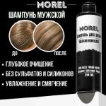 Шампунь для волос мужской увлажняющий MOREL 