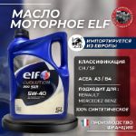 Моторное масло ELF EVOLUTION 900 SXR 5W 40 213914