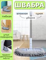 RA-1058 Швабра гибкая силиконовая RA-1058