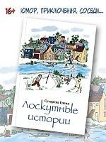 Лоскутные истории