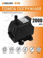 Помпа Krelong M-098, погружная регулируемая для перекачки kr-798961