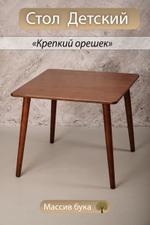 Стол детский деревянный ИП Абуков Азамат Хусенович Крепкий орешек