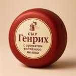 Генрих с ароматом топленого молока 53% РФ (круг)