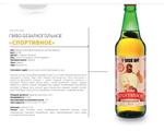 Пивной напиток "Спортивное" Пивоваренный завод Панкрат бутылка стекло 0,5