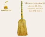 Веник сорго 6-ти прошивной
