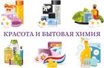 красота и бытовая химия оптом