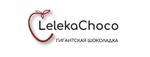 LelekaChoco — гигантская шоколадка