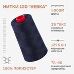 Армированные нитки Красная нить 120 "Невка" 5000м