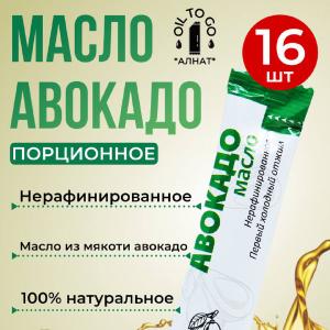 Масло авокадо (стик 15 мл)