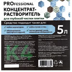 Концентрат для глубокой чистки полов и стен, узлов и механизмов промышленного оборудования. Применимо для мойки эскалаторов. Рекомендуется как альтернатива растворителям.