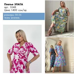 Платья из штапеля плюс сайз. Производитель женской одежды больших размеров Ната-Шик, оптом от 1 линейки