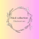 Aikol Collection — швейный цех