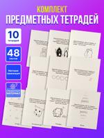 Предметные тетради 10 шт 48 листов Prof Press белыйюмор_48-3644