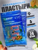 Охлаждающие пластыри от температуры и жары 24шт.