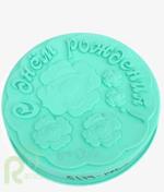 RA-6174 Форма для торта силиконовая с надписью "С ДНЕМ РОЖДЕНИЯ!" RA-6174