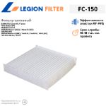 Фильтр салонный LEGION FILTER FC-150