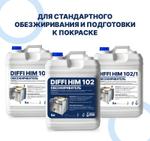 Обезжириватели DIFFI HIM