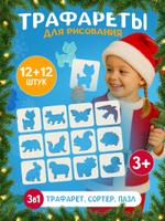 Трафарет для рисования ILIJIO