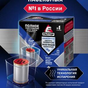Полное уничтожение всех видом насекомых. Система мгновенной ликвидации насекомых аквафумигатор - это быстрый способ избавиться от тараканов, мух, москитов и других нежелательных гостей в доме.