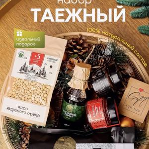 Таежный подарочный набор