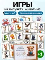 Игра на липучках для малышей 1-2 года Изучаем животных 459284379