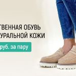 Качественная обувь из натуральных материалов для взрослых