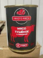 Консервы мясные рубленные, мясо тушеное с говядиной "Много мяса" ГОСТ (гост 34177 — 2017) 338 гр. 006