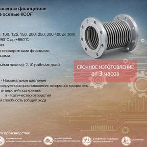 Невафлекс -  компенсатор сильфонный осевой фланцевый