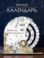 Вечный календарь "Любимому воспитателю" ARTXL 2037541197980 2037541197980