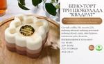Бенто-торт Три шоколада Квадрат
