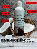 кокосовое масло для ухода за волосами, кожей лица и тела